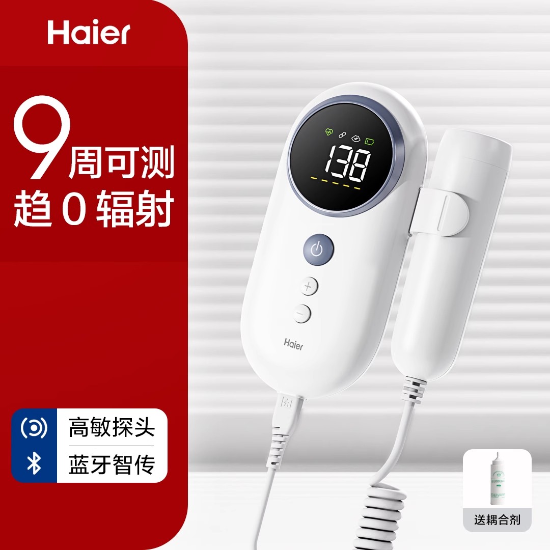 海尔胎心仪9周可测量准确无辐射