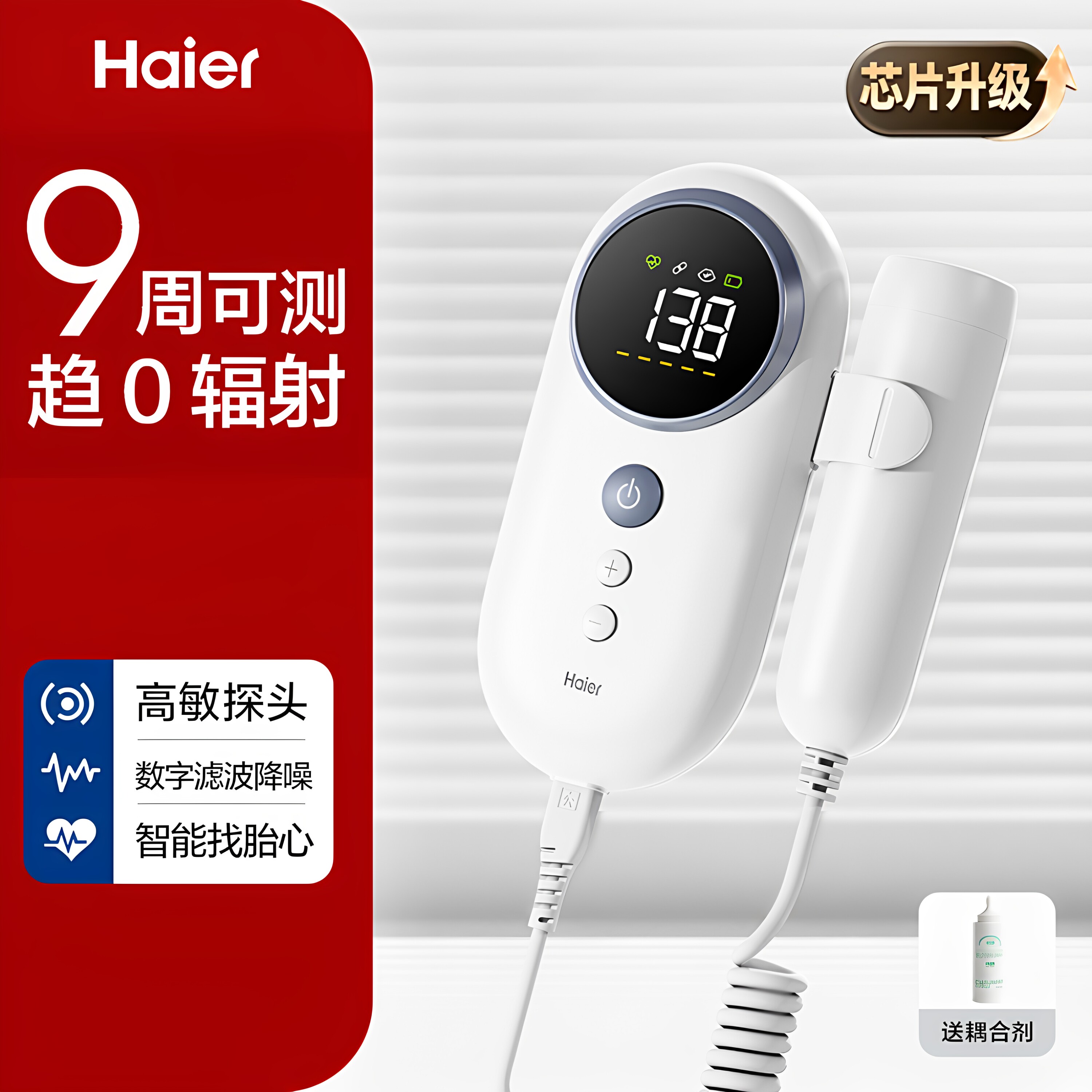 【9周可测】海尔胎心监测仪家用孕妇胎心监护仪胎动监测无辐射