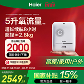 海尔便携式 国家补贴 制氧机户外随身高原车载氧气机小型老人