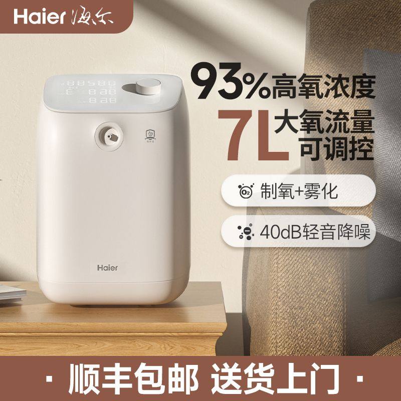 海尔家用制氧机小型吸氧机雾化肺部老人孕妇儿童便携氧气机HA109W