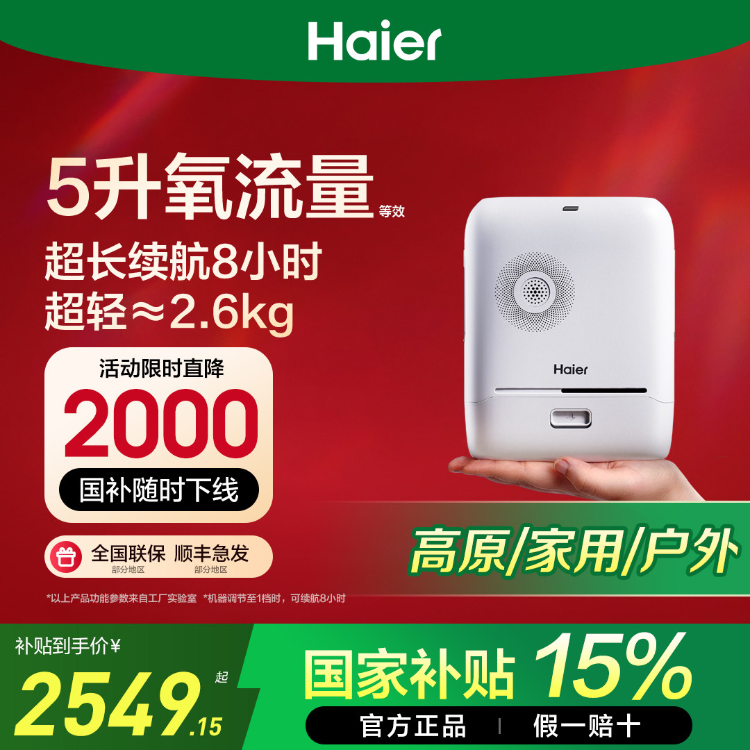 海尔便携式制氧机续航长达8小时