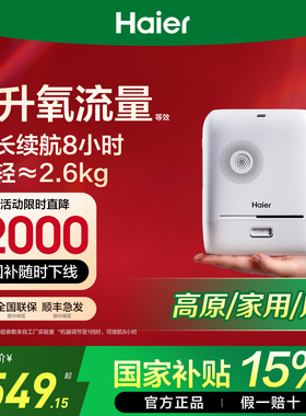 【国家补贴】海尔便携式制氧机户外随身高原车载氧气机小型老人