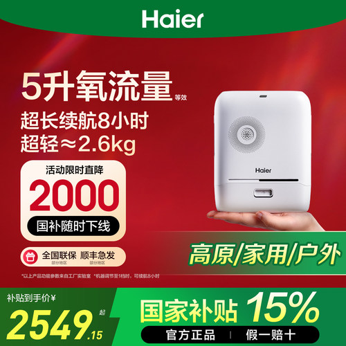 海尔便携式制氧机续航长达8小时