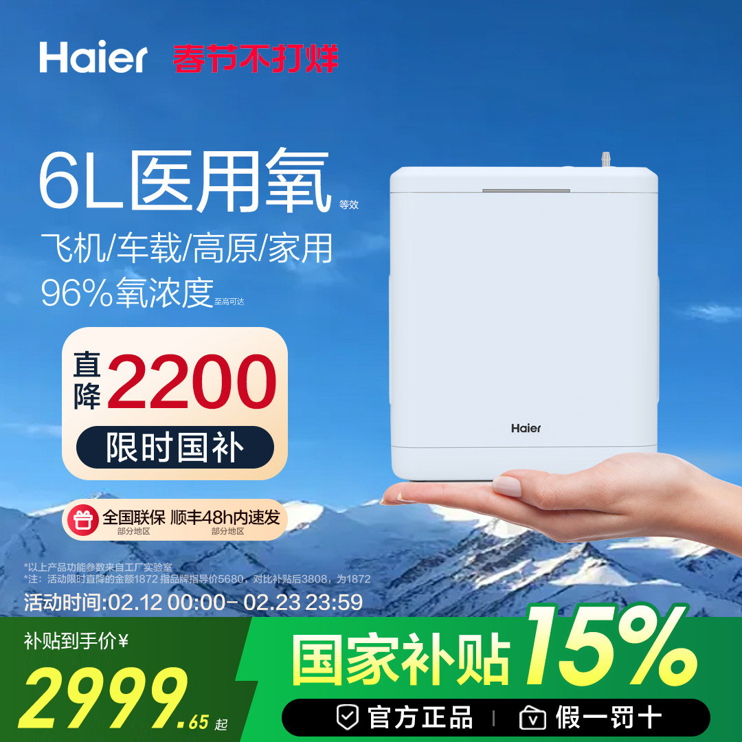 【国家补贴】海尔医用级便携式制氧机随身小型吸氧机老人家用车载