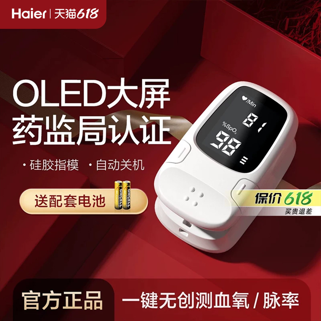 海尔血氧仪手指夹式家用脉搏心率血氧饱和度检测仪医用监测器