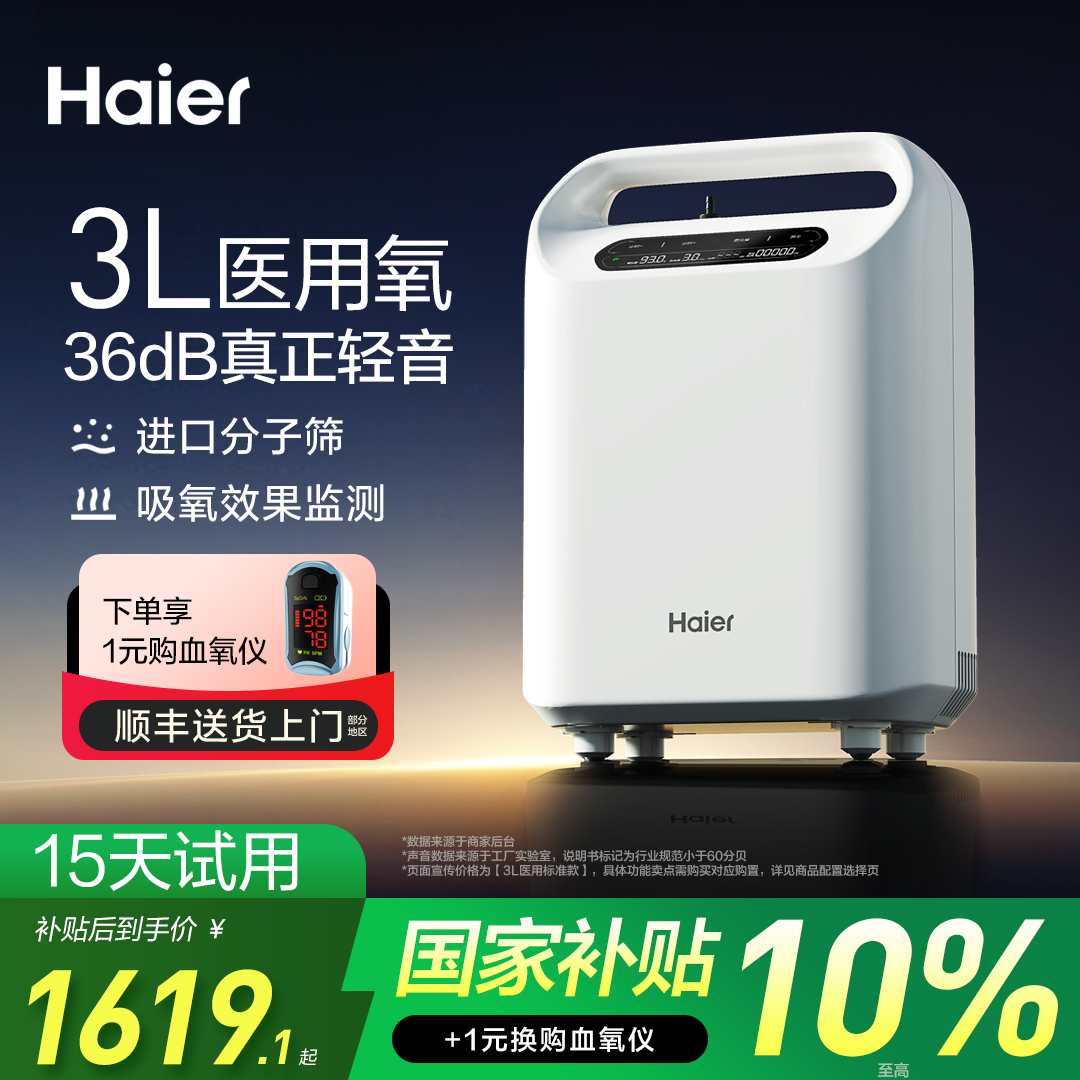 3L医用制氧机氧浓度可达96%