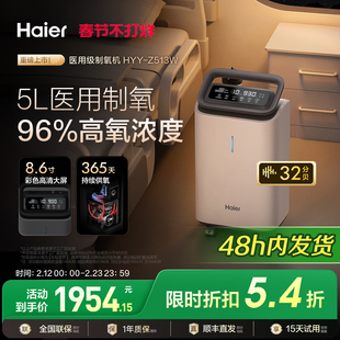 【国家补贴】海尔5L升医用呼吸制氧机老人孕妇家用专用一体吸氧气