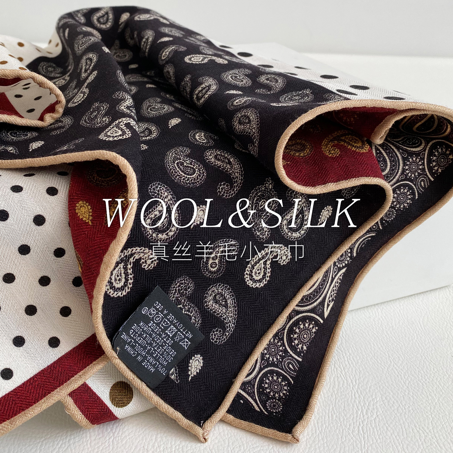 2025新款复古羊毛真丝方巾