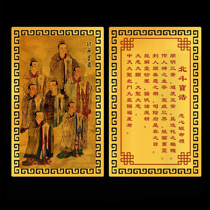 北斗星君金卡北极星文曲星