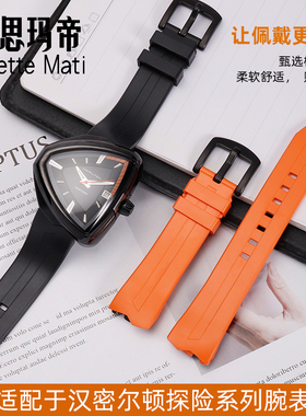 适用于汉密尔顿手表带纪念款橡胶带猫王80周年探险系列橡胶表带