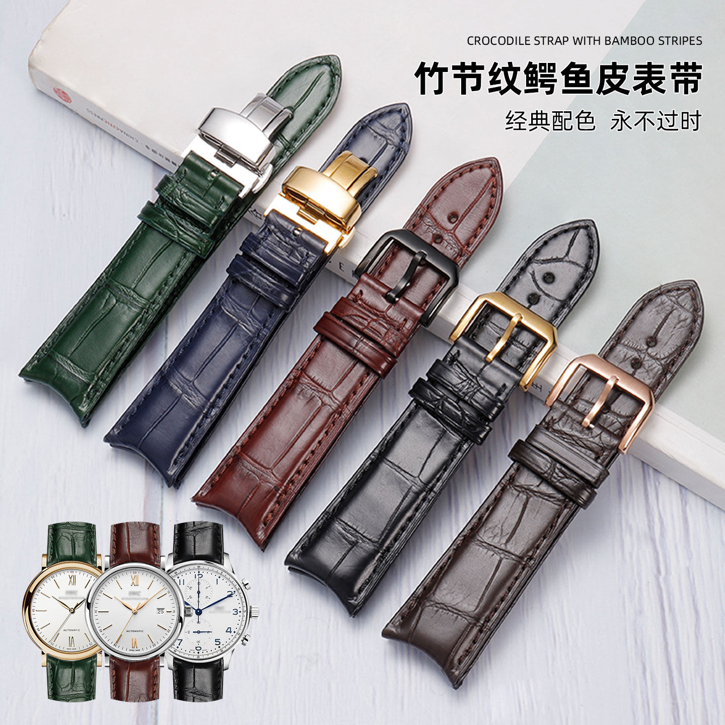 弧口鳄鱼皮手表带真皮蝴蝶扣