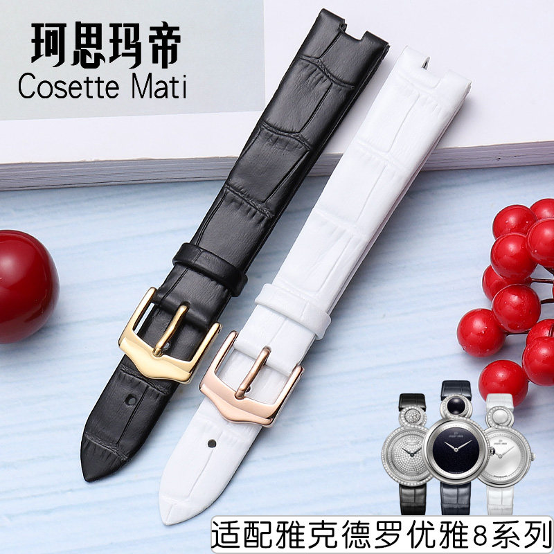 适配雅克德罗优雅8系列表带LADY 8 COLLECTION凹接口真皮手表带女