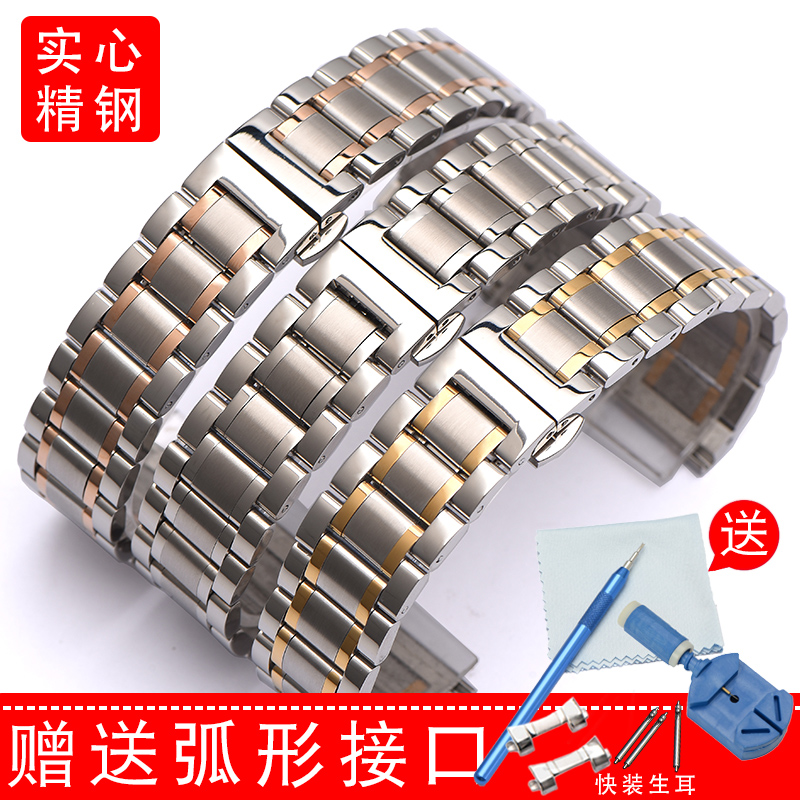 珂思手表带钢表带弧口浪琴天梭