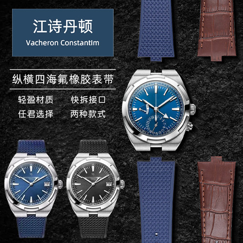 珂思江诗丹顿纵横四海表带快拆款