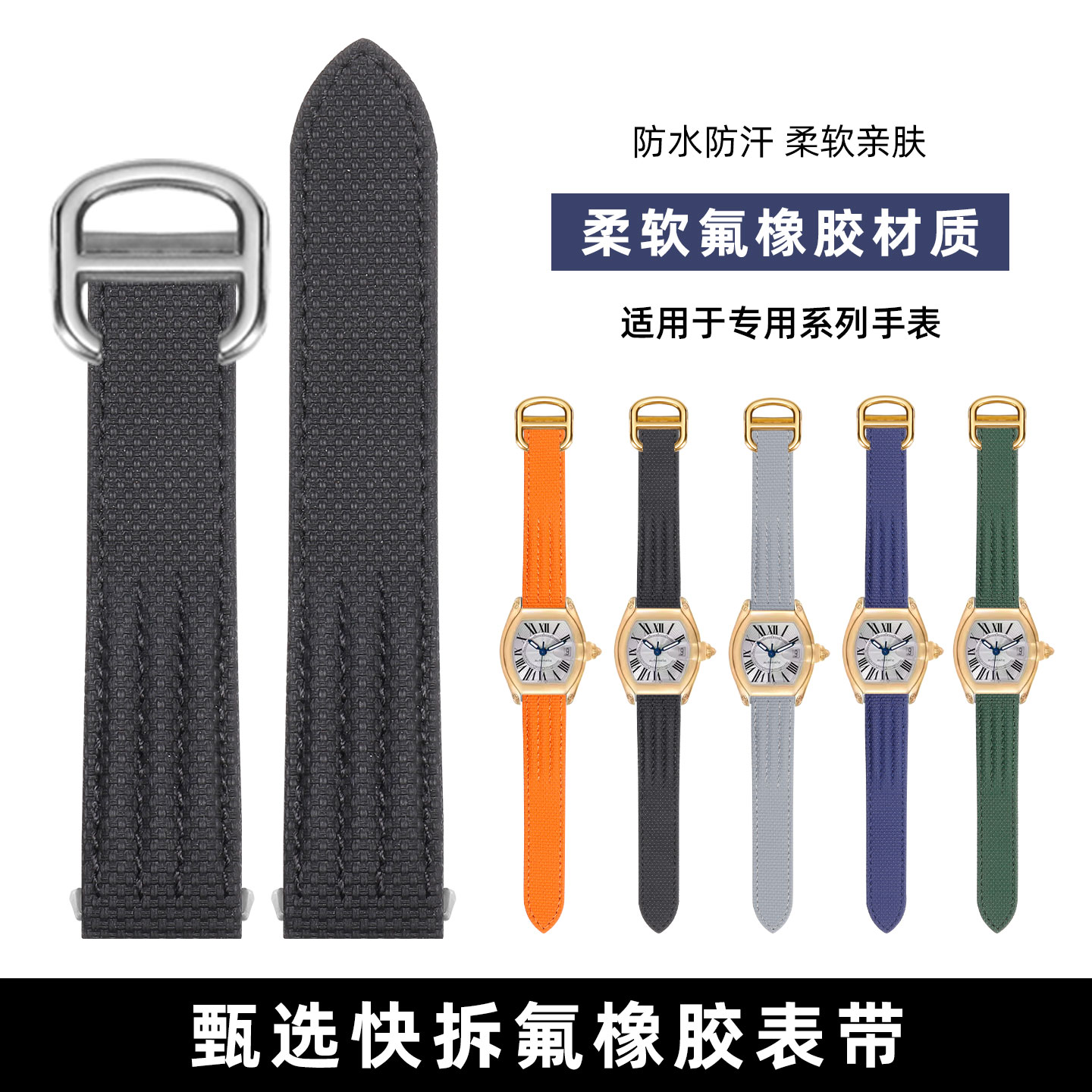 珂思玛帝卡地亚跑车快拆手表带