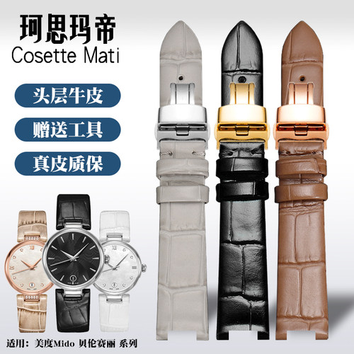 珂思美度贝伦赛丽M022207A表带