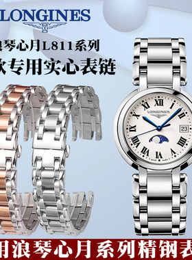 适用于浪琴心月不锈钢表带女优雅系列钢表带女月相L8.110 115 112
