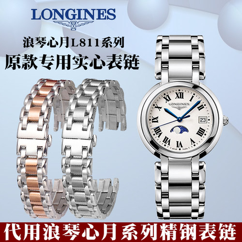 珂思浪琴心月不锈钢表带优雅系列