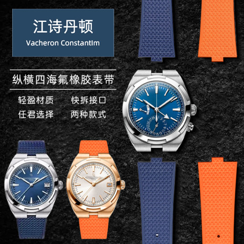 珂思江诗丹顿纵横四海快拆表带