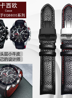 适用于卡西欧手表带男 弧形EQB-800BL 500 900头层皮真皮表带定制
