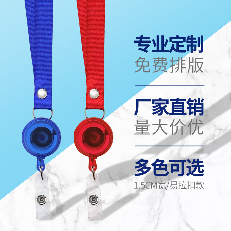 1.5cm平纹高档易拉扣伸缩扣胸牌挂绳可定制印刷吊绳员工工作卡牌