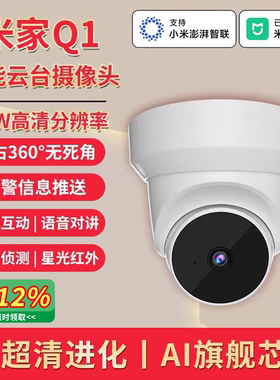 适用于米家APP摄像头监控智能无线wifi摄影360°家用室内高清远程