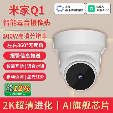 适用于米家APP摄像头监控智能无线wifi摄影360°家用室内高清远程