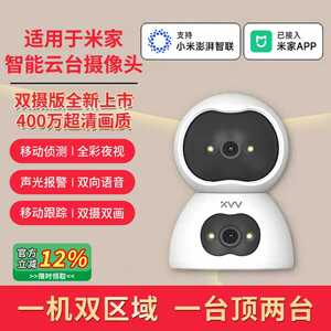 适用于米家APP智能摄像头室内无线WIFI监控家用360全景手机远程影