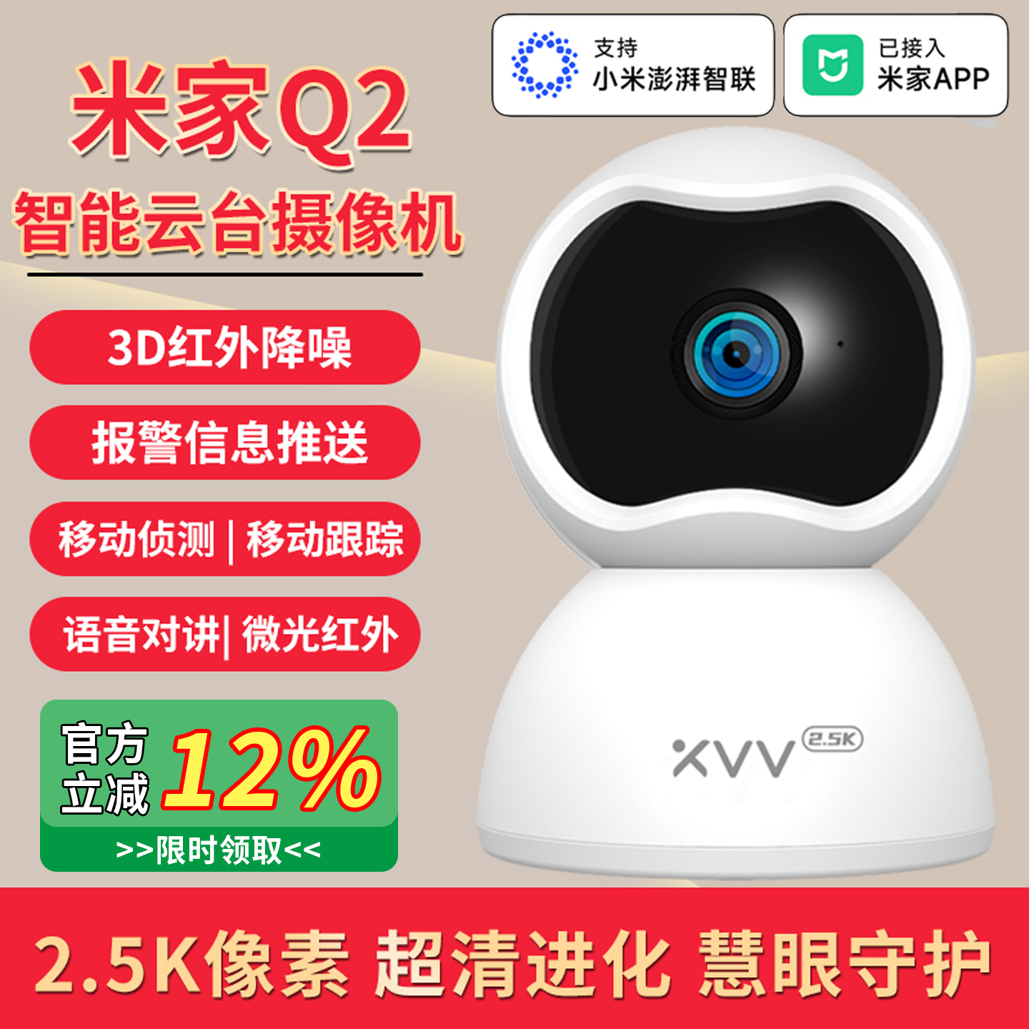 适用于米家APP无线家用手机远程智能摄像头室内360高清监控摄影头