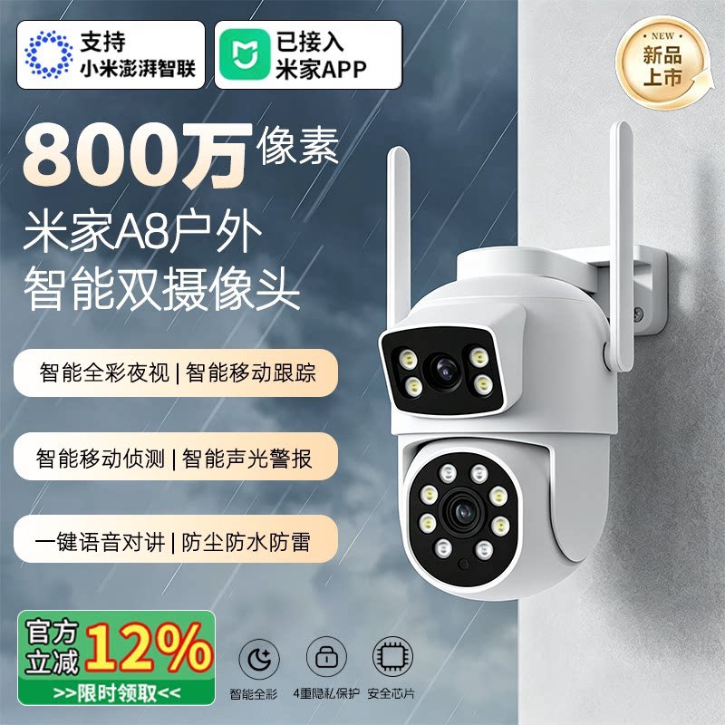 适用于米家APP智能室外摄像机双摄家用WIFI监控360度无死角摄像头