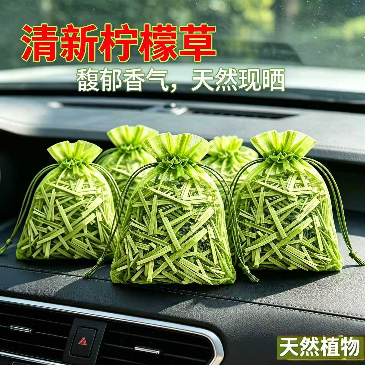 柠檬草香茅草香包车载包香囊香薰香包/香囊