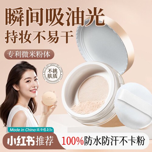 花间花颂轻透遮瑕散粉定妆粉控油持久防水不卡粉蜜粉饼孕妇bb霜