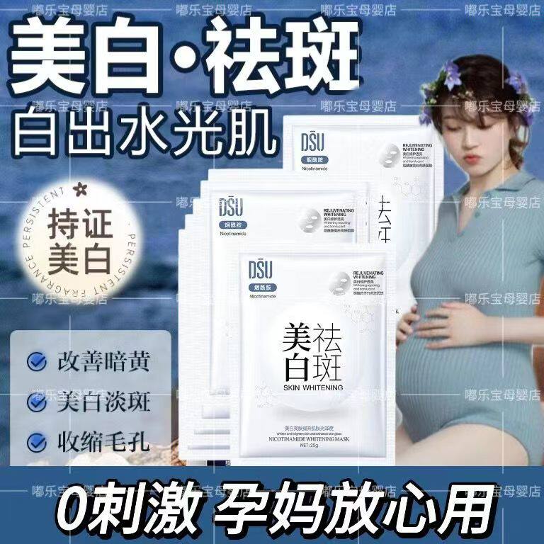 花间孕妇美白祛斑面膜补水保湿收缩毛孔抗皱去细纹面霜哺乳期孕期