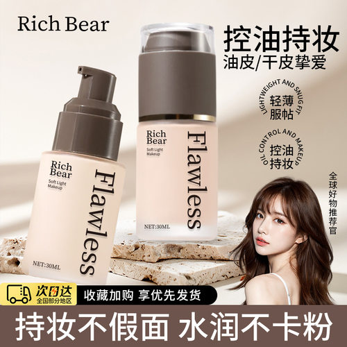 学生轻薄美肌粉底液遮瑕显白持久不脱妆不卡粉干皮奶油肌bb霜孕妇
