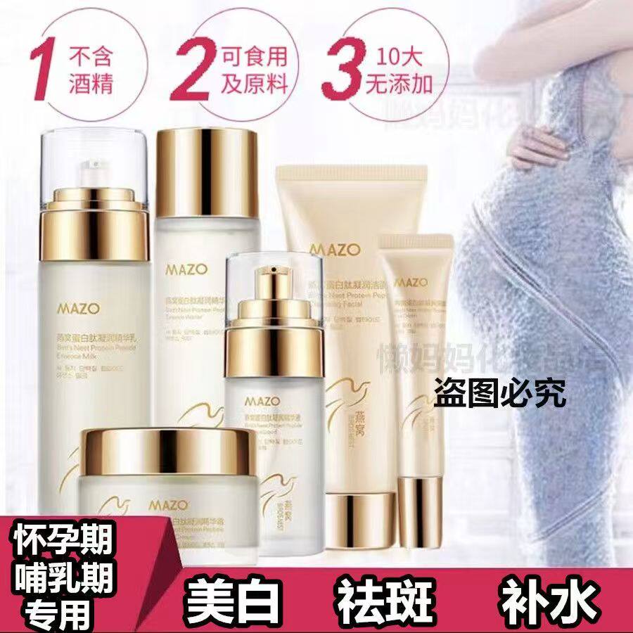 准孕妇燕窝蛋白六件套盒修复补水保湿护肤品套装正品哺乳期去细纹