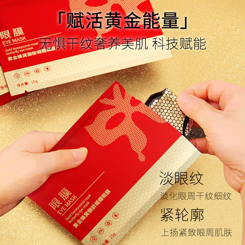 30贴屈臣氏黄金蝴蝶眼膜淡化细纹黑眼圈眼纹眼袋补水保湿眼霜面膜