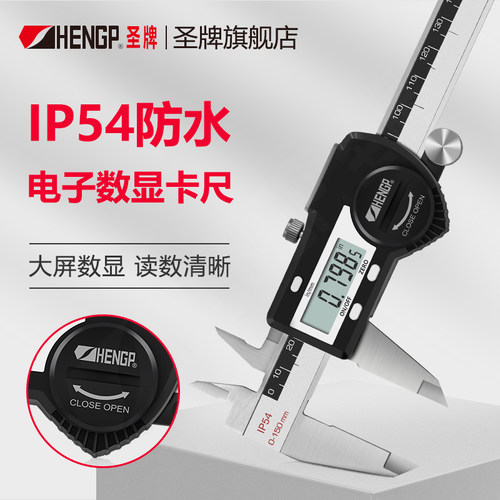 圣牌数显卡尺游标卡尺高精度