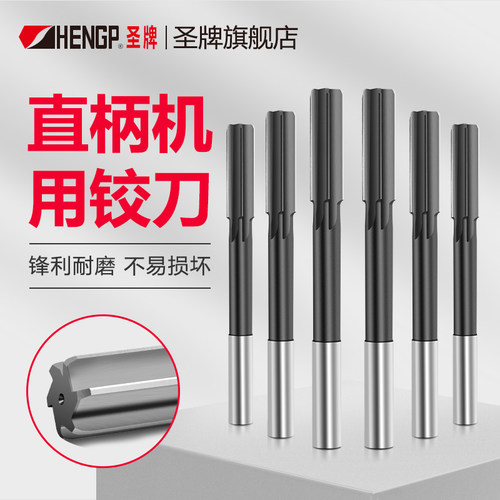 圣牌SHENGP直柄手用铰刀H7