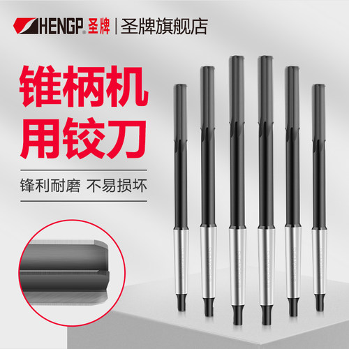 圣牌SHENGP直柄机用铰刀H8
