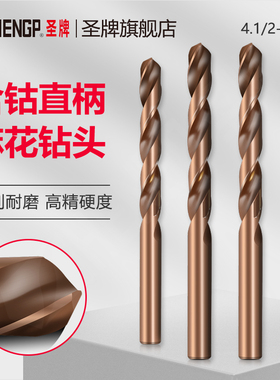 圣牌含钴麻花钻头转钨钢钻头不锈钢合金钢上工麻花电钻4.1/2-6mm