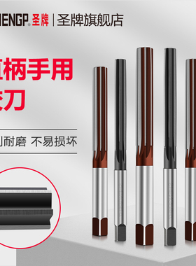圣牌SHENGP  直柄手用铰刀3 4 5 6 mm H7