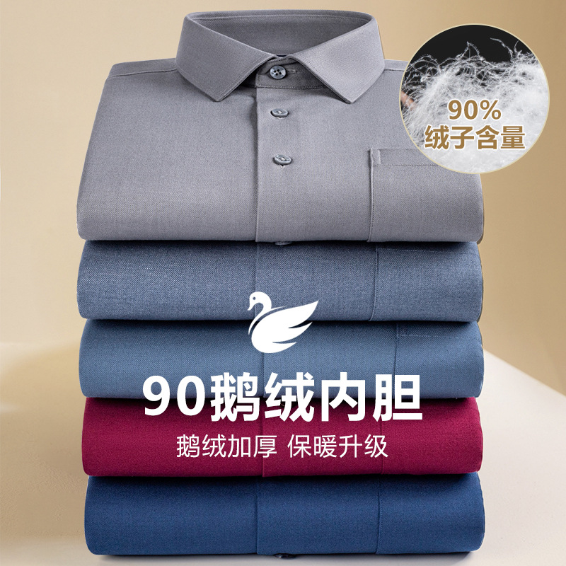 男士冬季鹅绒保暖衬衫 莫代尔羊毛商务男装加绒加厚纯色长袖衬衣