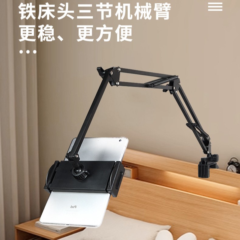 nb35床头三节机械臂手机懒人平板支架适用ipad金属悬臂直播支架