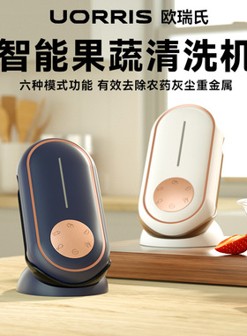 欧瑞氏uorris果蔬清洗机洗菜净化器消毒洗蔬菜水果神器厨房家用