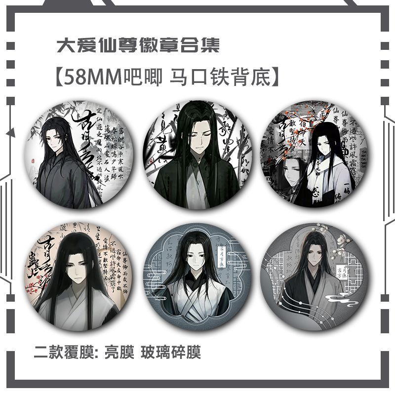 大爱仙尊古月方源徽章蛊真人古风同人吧唧谷子别针胸章背书包挂件