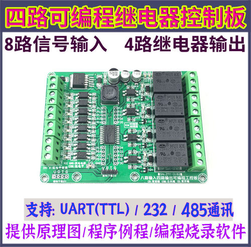 八路输入四路输出STC单片机可编程继电器工控板8入4出开发制模块 - 封面