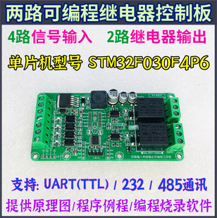 STM32工控板 4入2出四路输入两路输出单片机可编程继电器