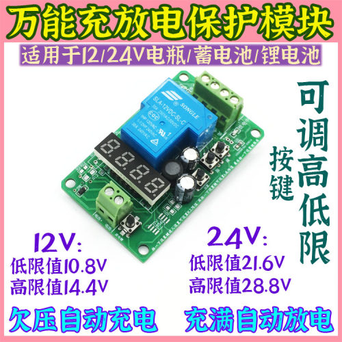 充放保护板过充过放欠压