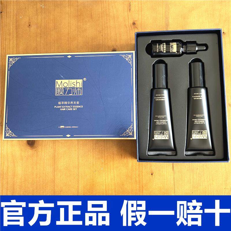 膜力师植萃精华养发套植物养发精华养护液官方正品实体同款