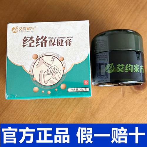 经络保健膏艾约家方官方正品